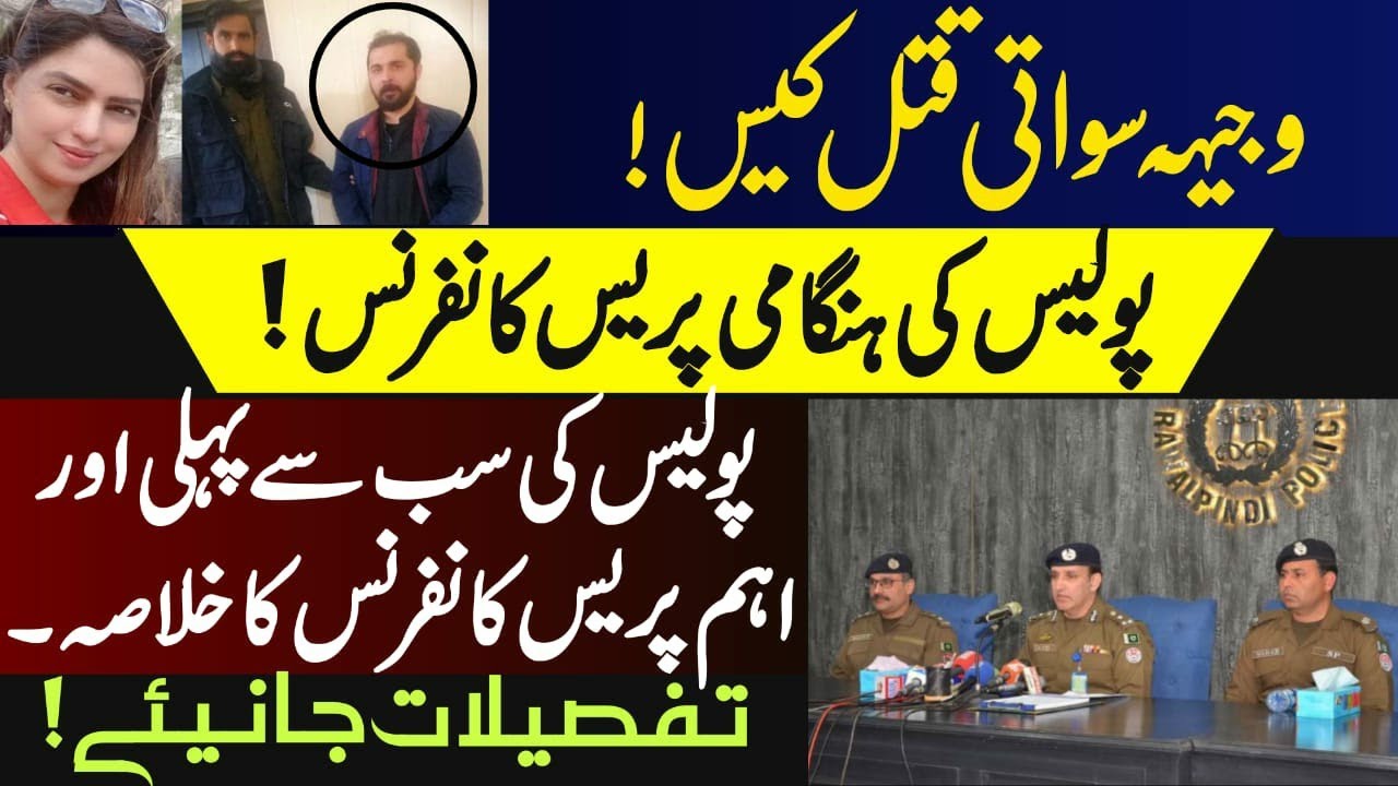 wajiha Sawati, police presser || latest on wajiha sawati || updates by Sohrabbarkat
