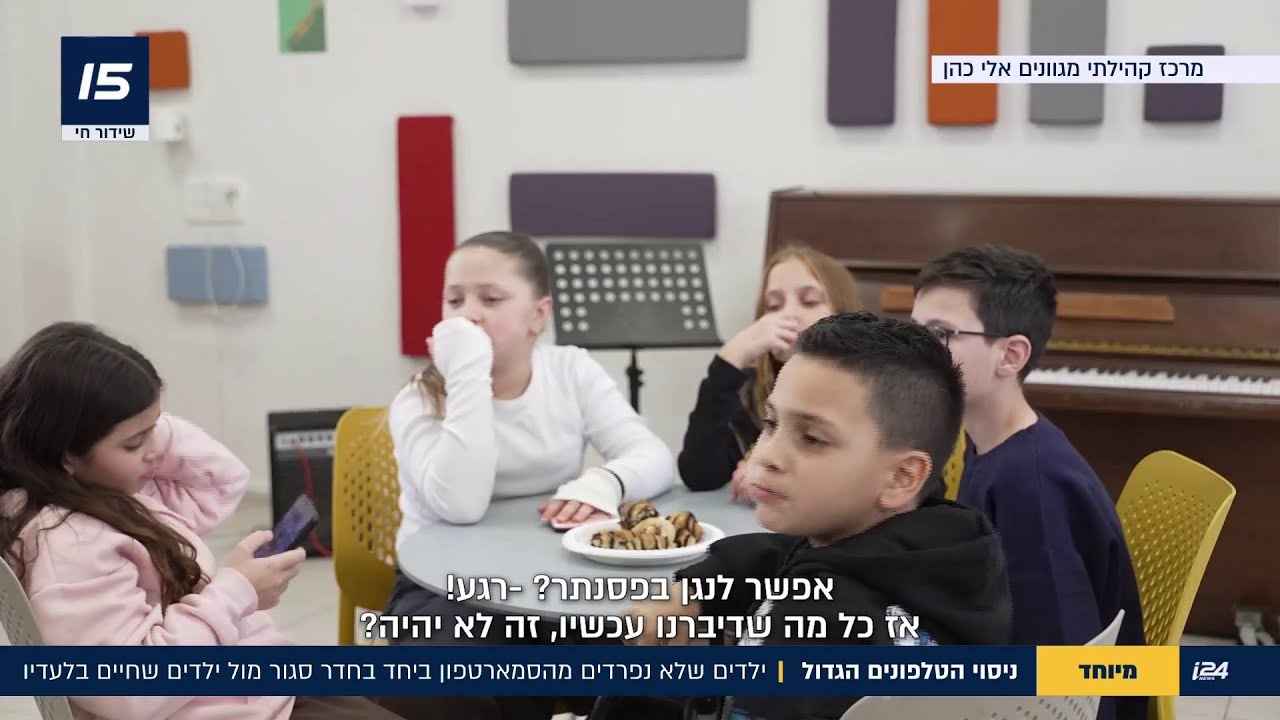 שמנו בחדר ילדים שגדלים עם סמארטפון וכאלו שלא - והתוצאות מדהימות | i24NEWS בפרויקט מיוחד