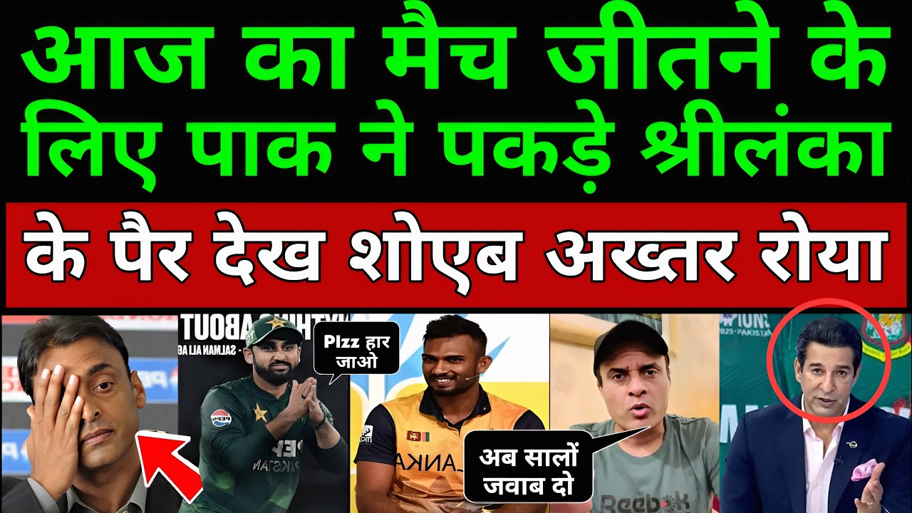 Shoaib Akhtar Crying On Salman Ali Agha Held Sri Lanka's Feet And Said Please Let Us Win This Match