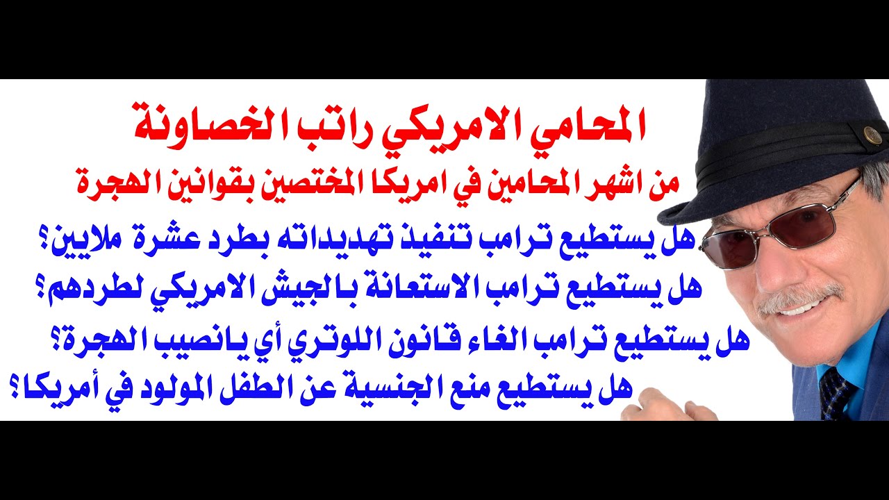 د.أسامة فوزي # 4260 - هل يستطيع ترامب طرد عشرة ملايين من أمريكا كما وعد وهدد؟