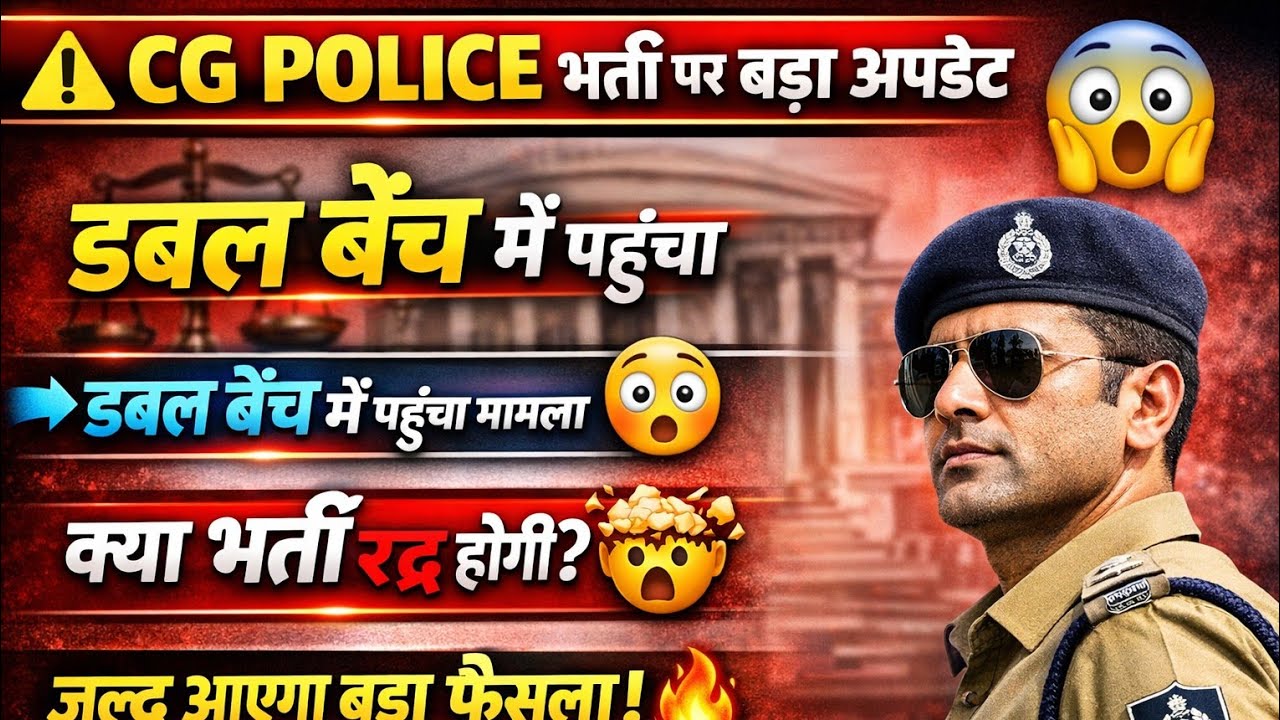 The hearing of CG POLICE recruitment will now be held in double batch 😱 #cgpolice reached with th...