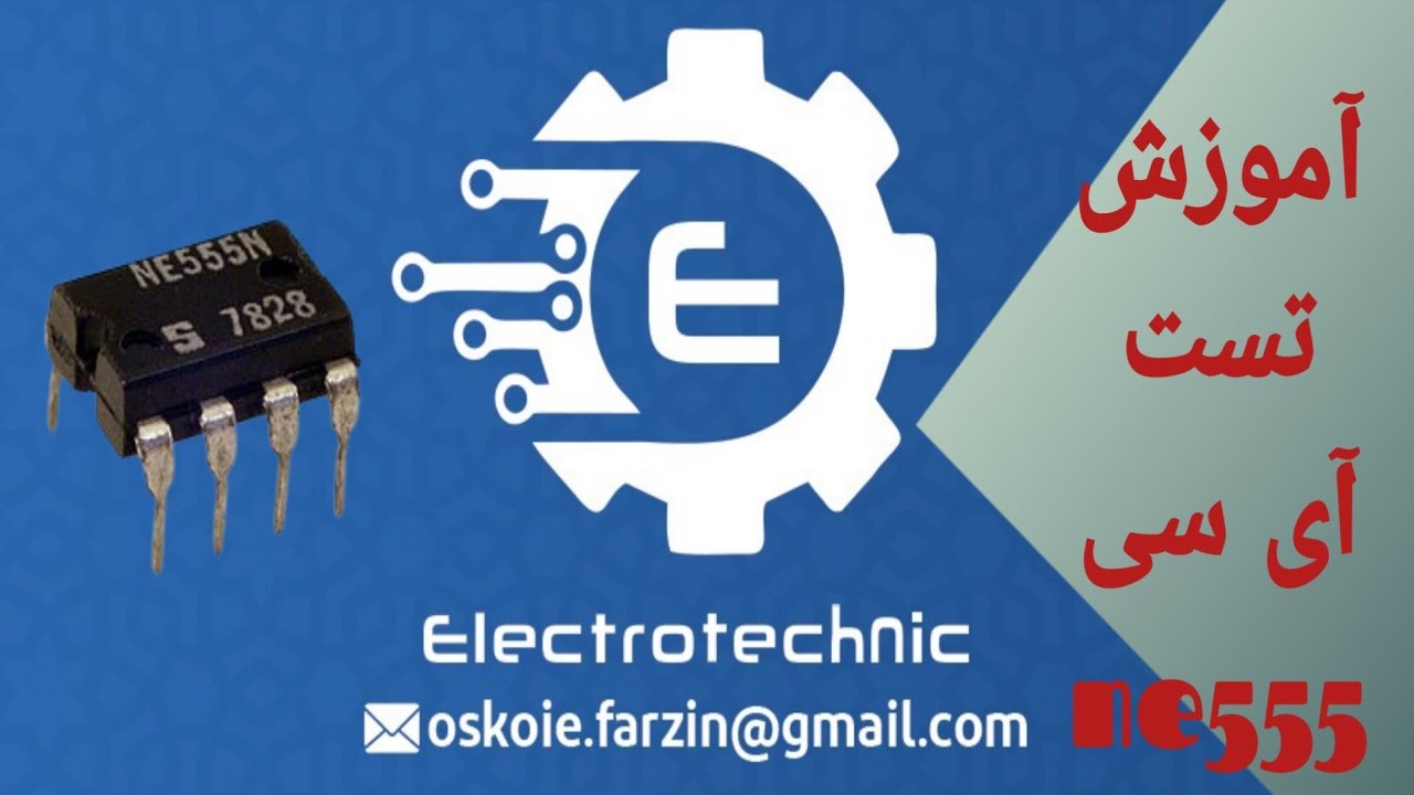 تست برد تایمر با آی سی ne555