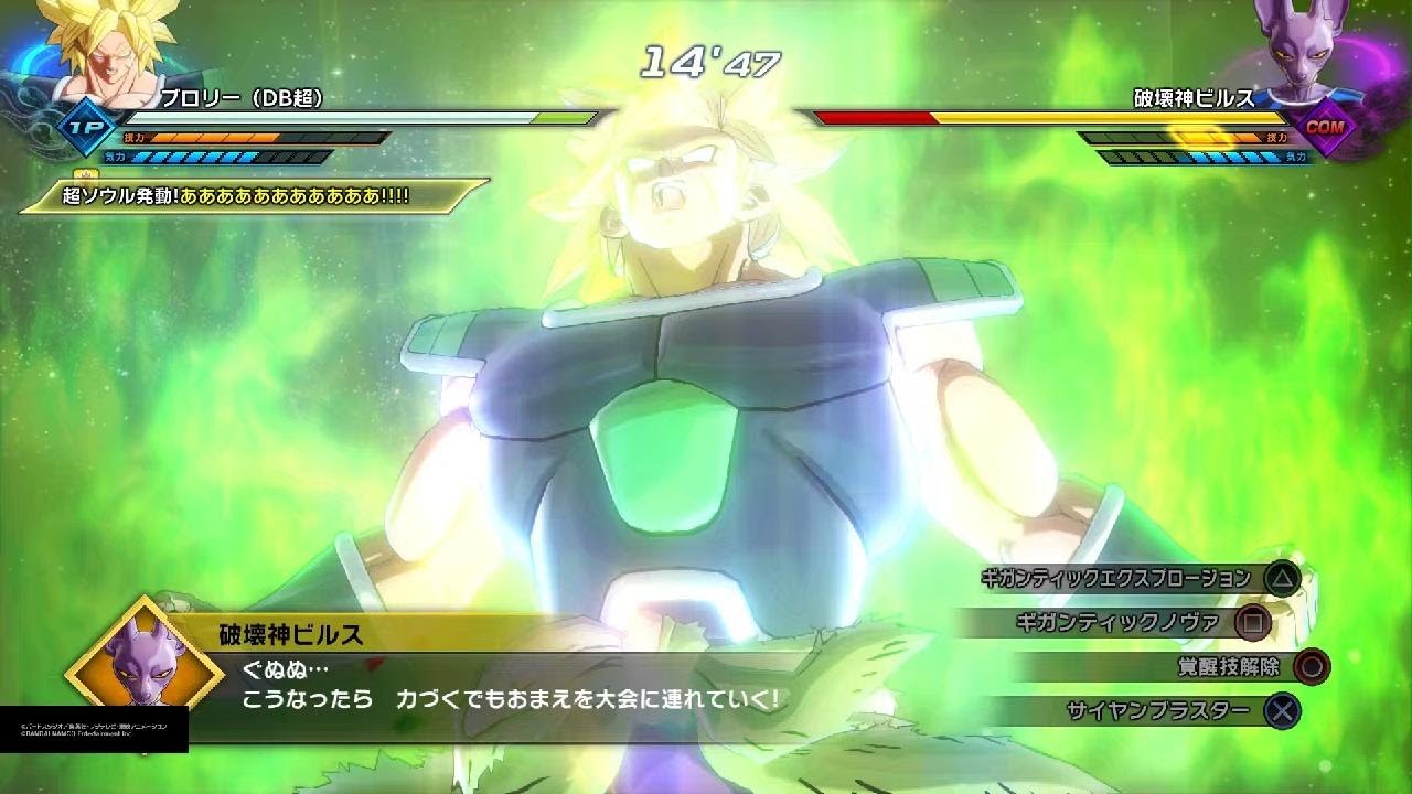 ドラゴンボールゼノバース2 PQ ブロリー(DB超)