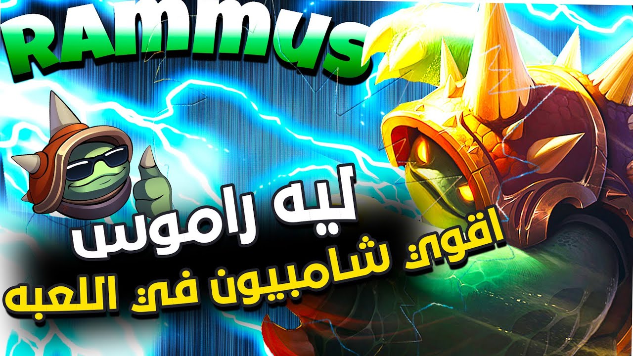 شامبيون المهام الصعبه||league of legends