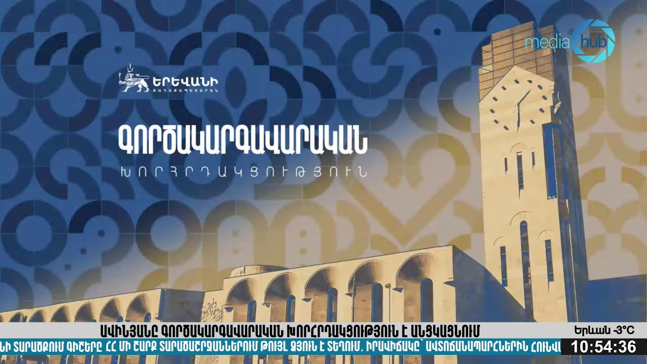 #ՀԻՄԱ. Ավինյանը գործակարգավարական խորհրդակցություն է անցկացնում