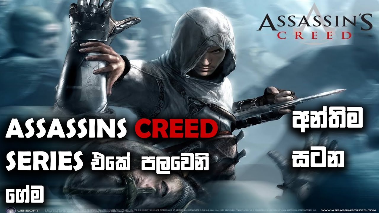 ASSASSINS CREED 1 SINHALA GAMEPLAY !!! FINAL
