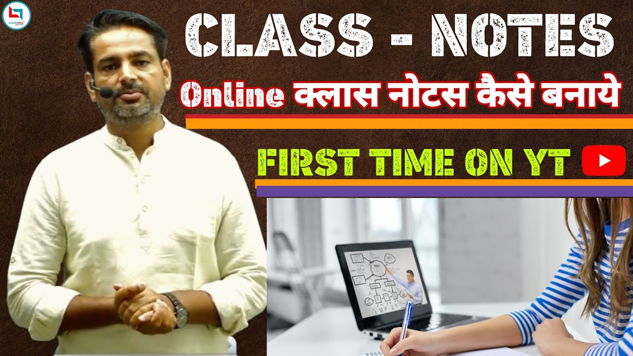 Class Notes कैसे बनाये By Rakesh Yadav Sir||Career Helper||Careerwill App