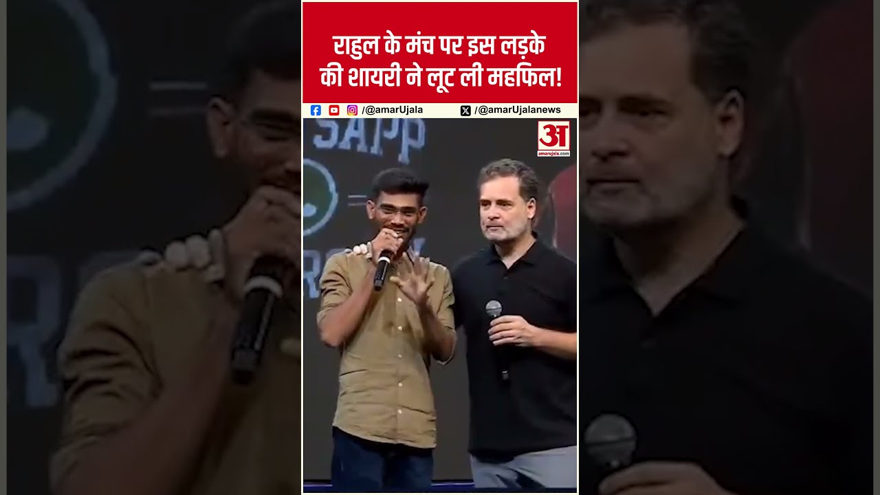 Indore Chhatron Ki Goonj: राहुल के मंच पर इस लड़के की शायरी ने लूट ली महफिल! #shorts