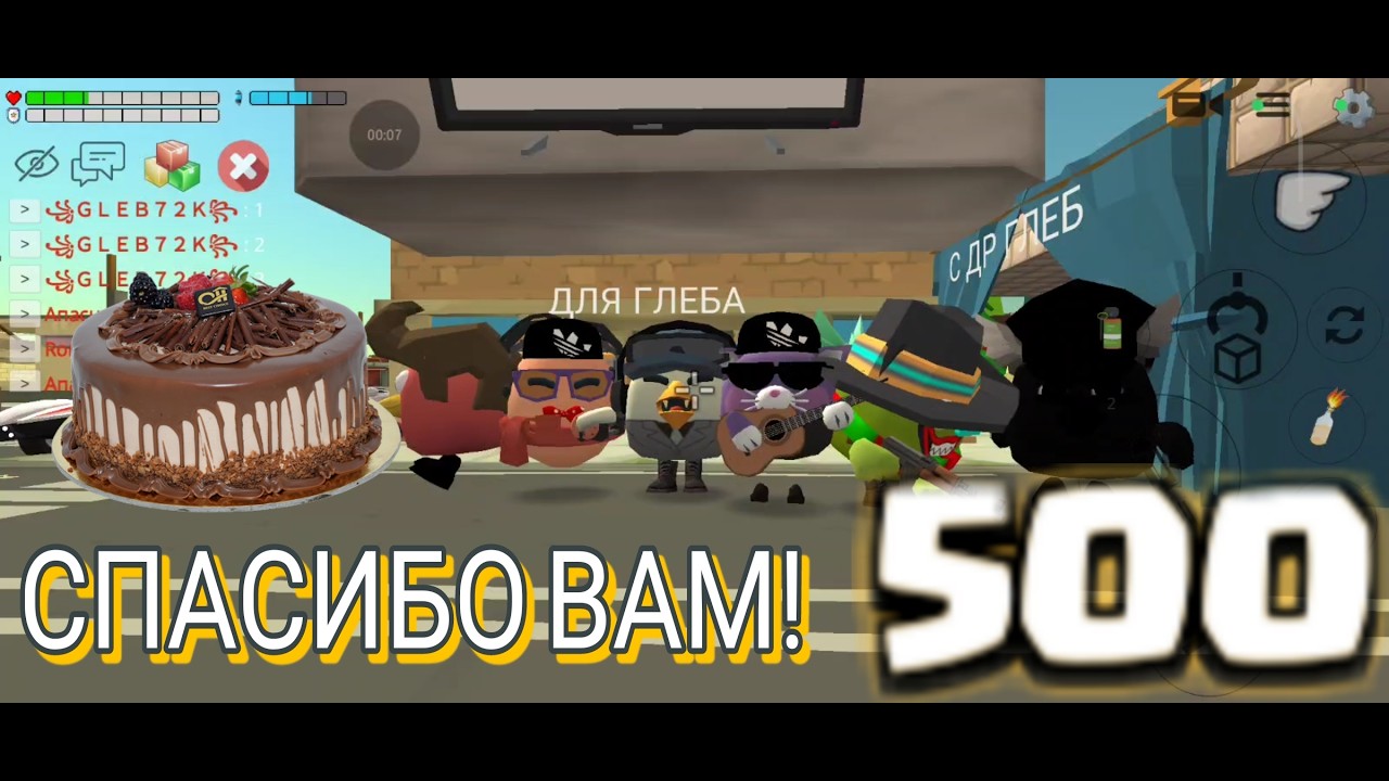СХОДКА В ЧЕСТЬ 500 ПОДПИСЧИКОВ!!! СПАСИБО ВАМ ОГРОМНОЕ!!!