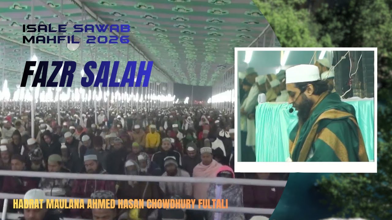 Fajr Salah at Isale Sawab Mahfil 2026 | ঈসালে সাওয়াব মাহফিল ২০২৬ | Ahmed Hasan Chowdhury Fultoli