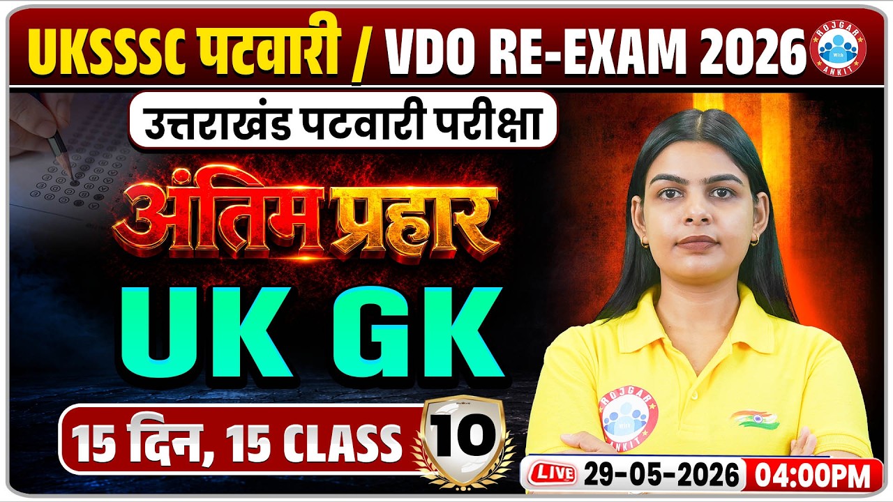 UKSSSC Patwari UK GK Classes 2026 | Uttarakhand Lekhpal Re-Exam UK GK अंतिम प्रहार Class 10