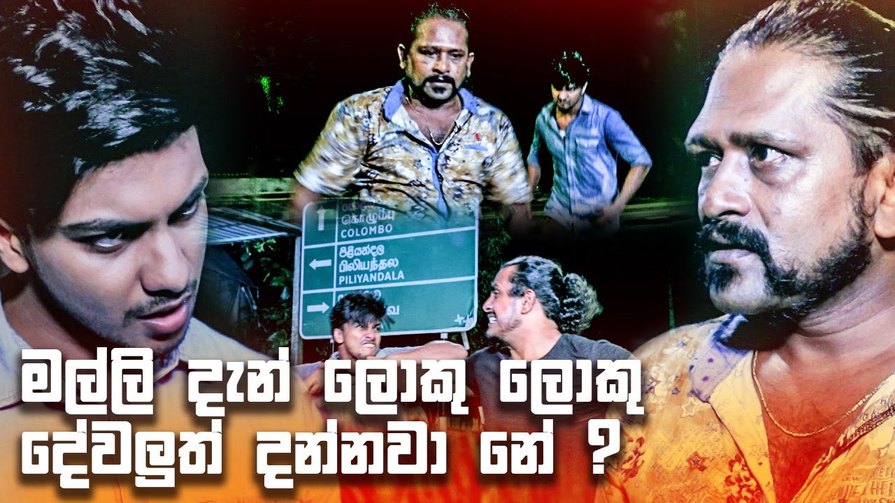 මල්ලි දැන් ලොකු ලොකු දේවලුත් දන්නවා නේ ? | Deweni Inima