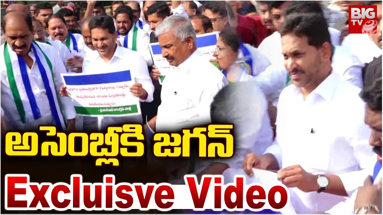 YS Jagan Visuals At AP Assembly | అసెంబ్లీకి జగన్...  ఏం జరిగిందో చూస్తే | BIG TV