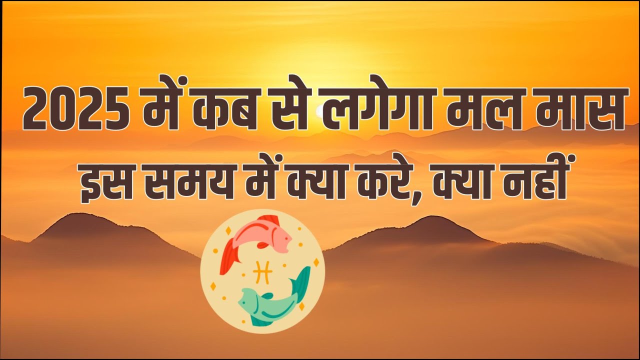 Meen Sankranti 2025 date I मार्च 2025 में खरमास कब है | March 2025 kharmaas । 2025 kharmas kab hai