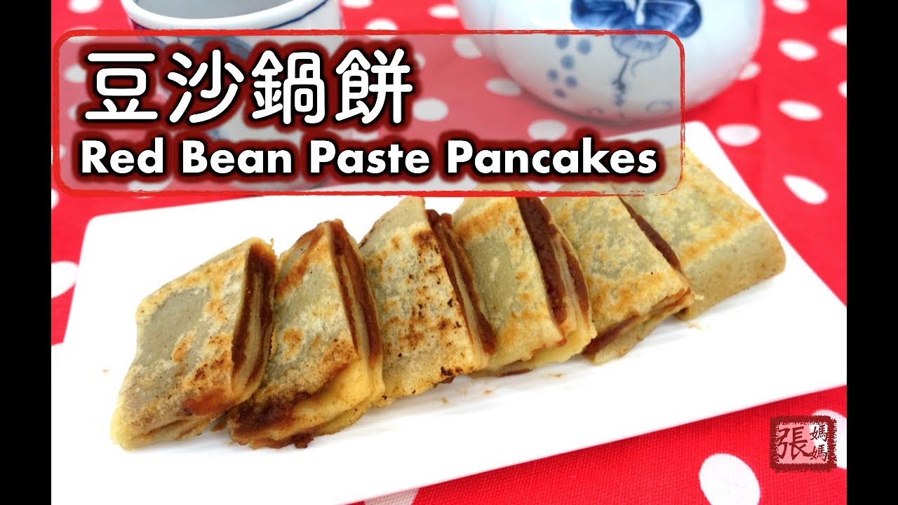 ★ 豆沙鍋餅  簡單做法 ★ | Red Bean Paste Pancakes Easy Recipe