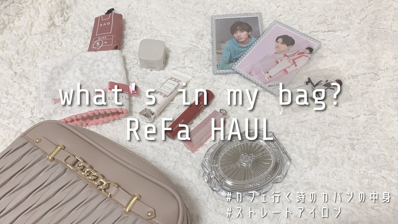VLOG￤what's in my bag?、ReFa ストレートアイロン