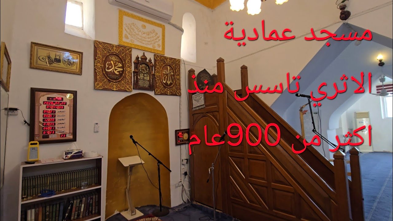 شاهد اقدم مسجد في #مدينة #العمادية التاريخية تعود لأكثر من 900سنة #viral #funny #التاريخ 