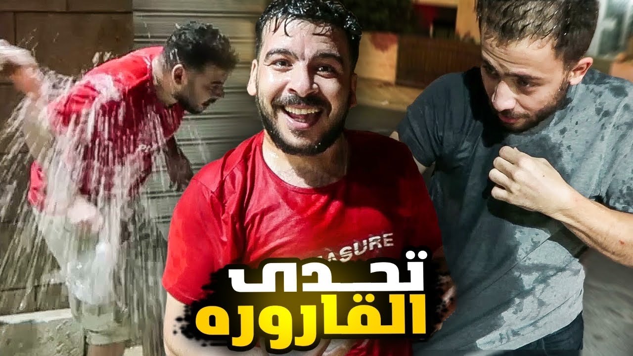 تحدي القارورة بشكل جديد 😂
