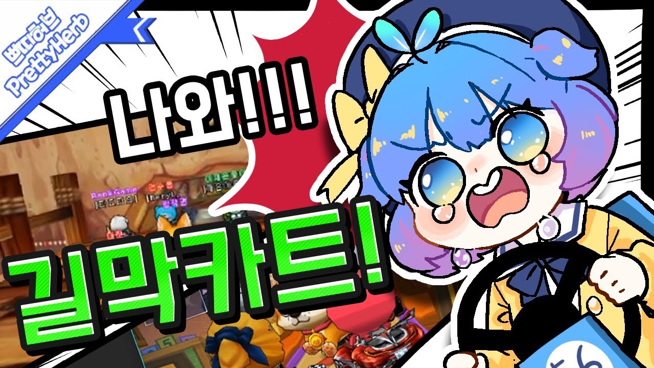 고통의 카트라이더..!! 
