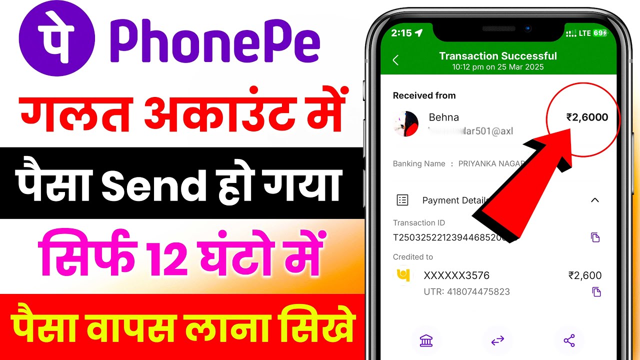 Phonepe wrong transaction refund | Phonepe se wrong payment refund kaise kare |How to refund