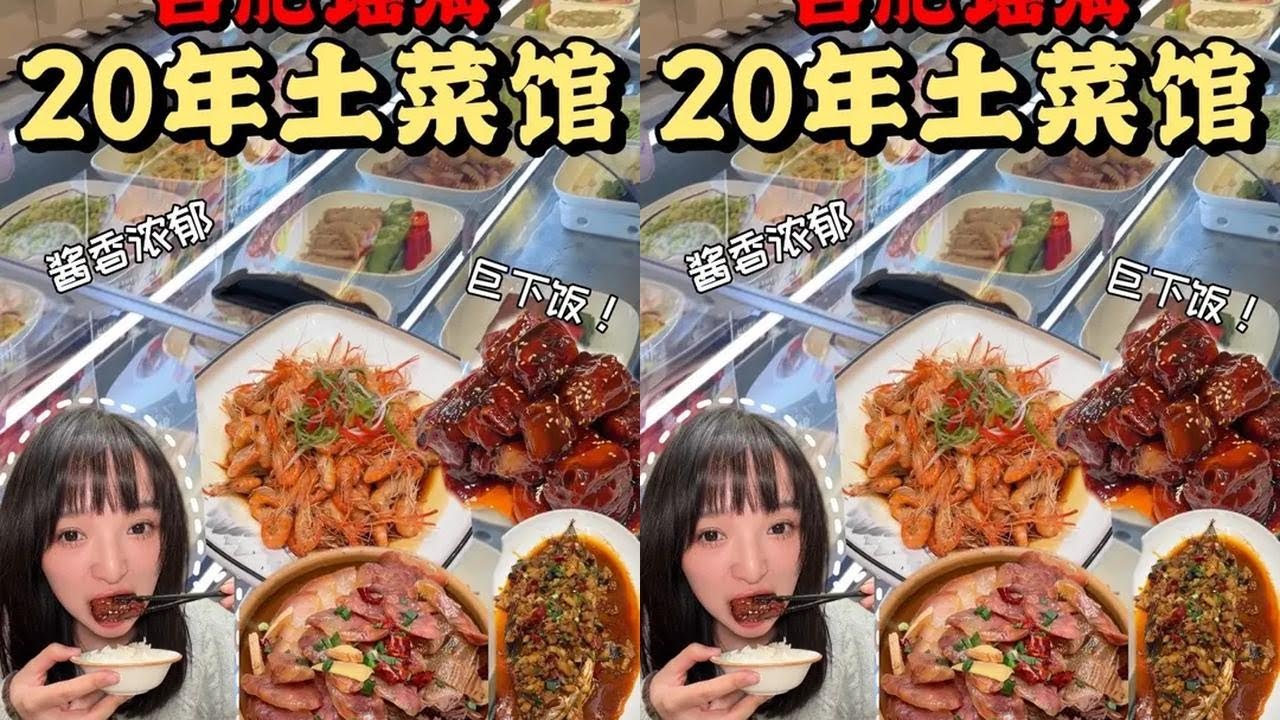 合肥20多年老土菜馆，不重油也没那么咸，吃着很舒服#合肥土菜 #合肥美食 #美食vlog #合肥土菜馆