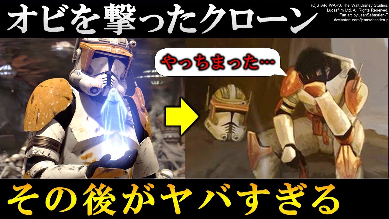 【スターウォーズ】オビワンを爆殺したクローンのその後がヤバい