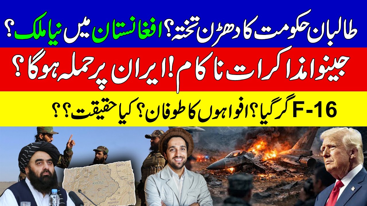 China Joins Pakistan For Afghanistan Airstrikes ? F-16 Fighter Jet Crashes | KHOJI TV