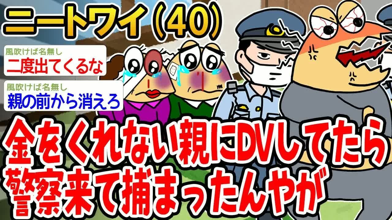 金をくれない親にDVしてたら警察来て捕まったん