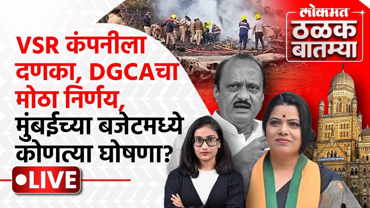 #Thalak_Batmya LIVE: DGCAचा मोठा निर्णय, मुंबईकरांना बजेटमध्ये काय मिळणार? | PS1