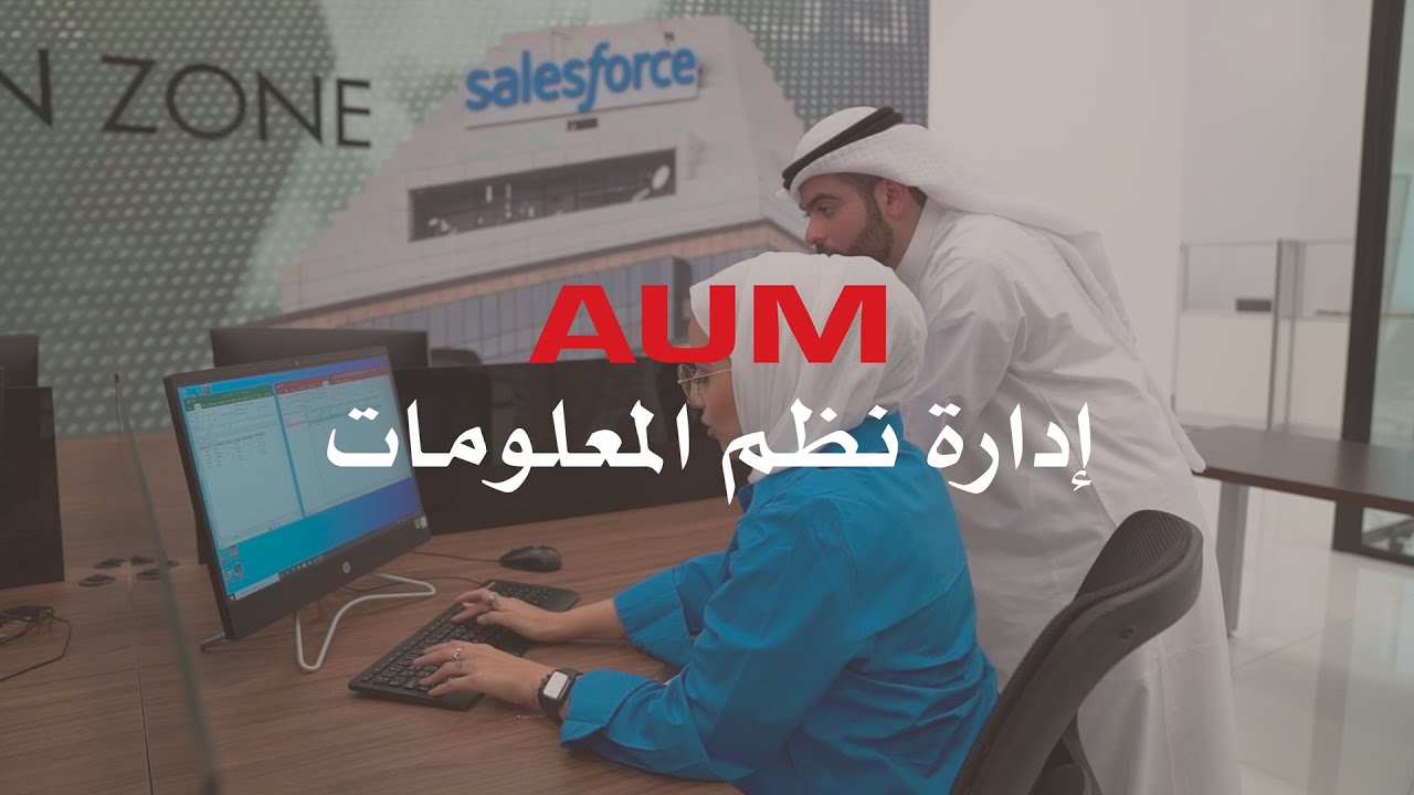 Experience AUM - تخصص إدارة نظم المعلومات