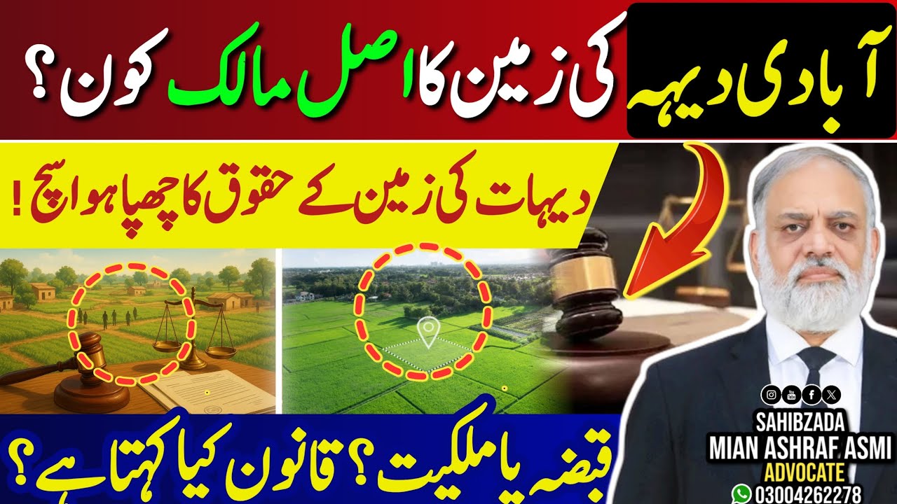 Legal Status of Abadi Deh Land in Pakistan | Possession, Sale & Stay Orders Explained