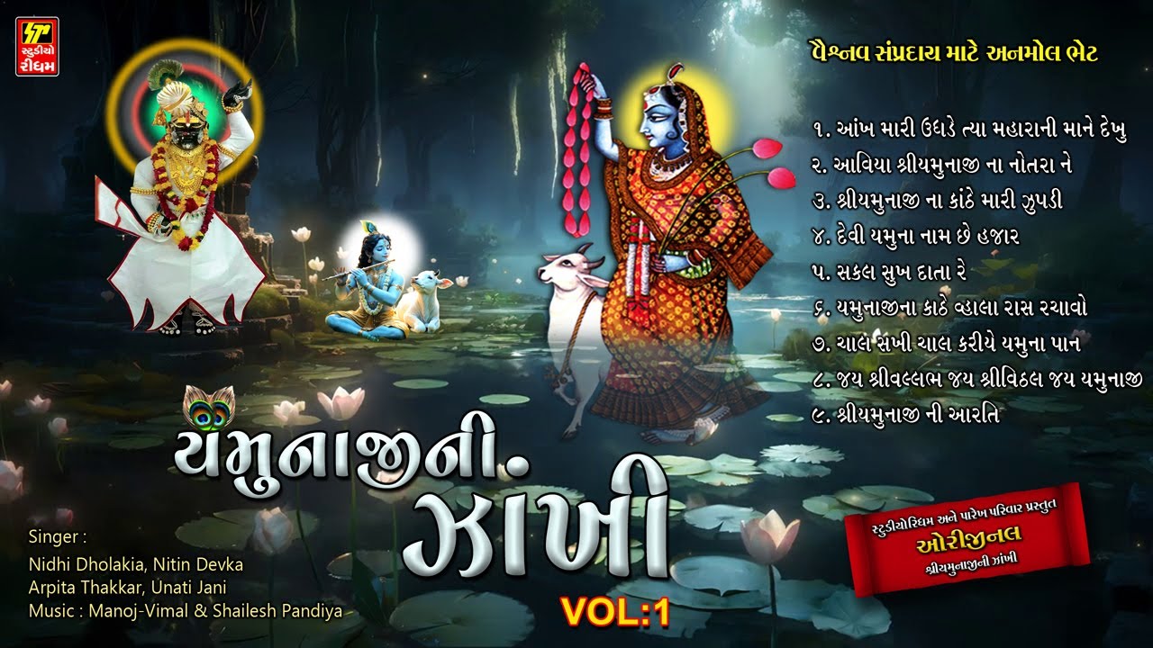 યમુનાજી ની ઝાંખી I YAMUNAJI NI ZAKHI PART - 1I WITH ORIGINAL ARTI NIDHI DHOLAKIA
