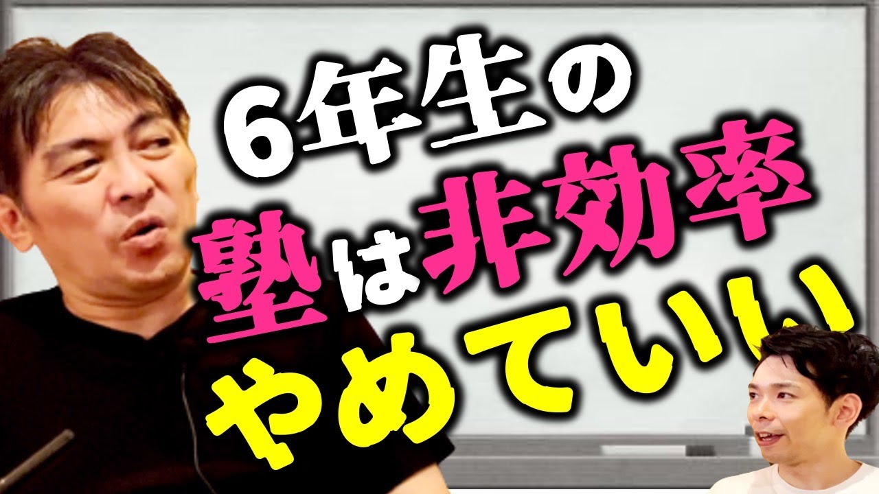 【中学受験】いつ入塾？6年生は辞めてもいい？白熱対談！