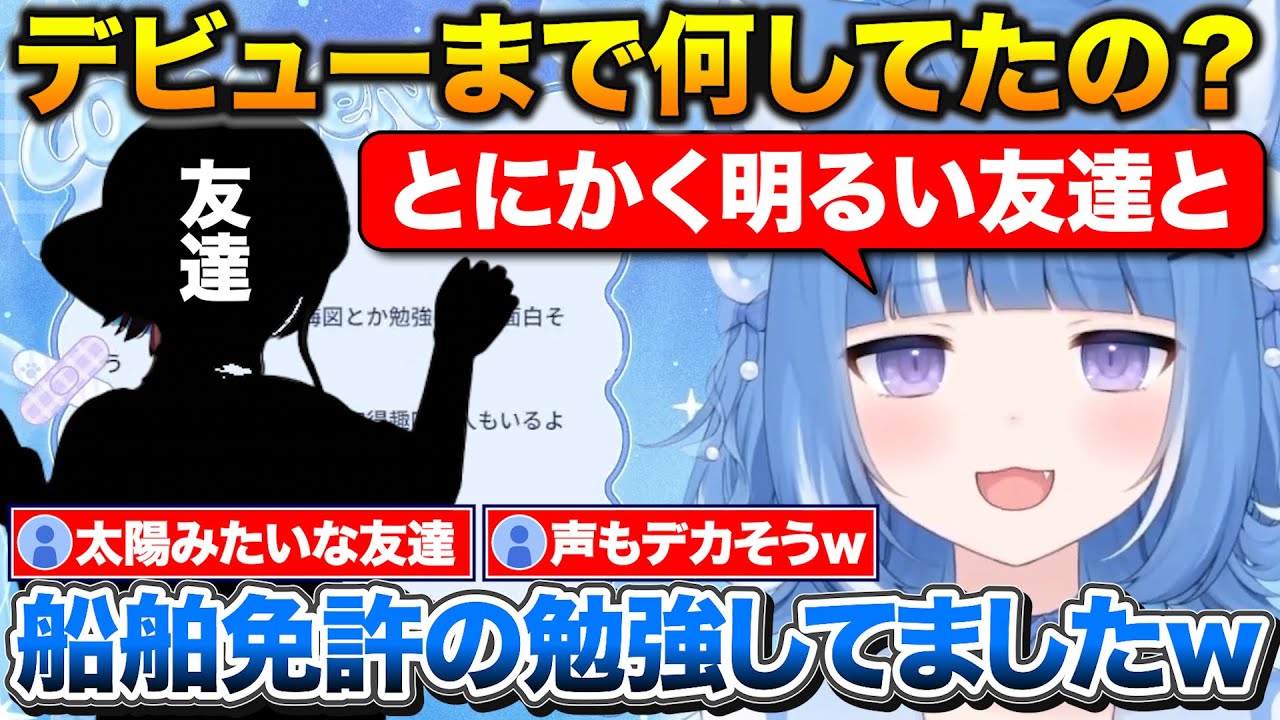 太陽みたいに明るいお友達と船舶免許を取りに行ったろあちゃん、その友達が意外と勉強ができて驚いた話【海月雲ろあ/切り抜き】