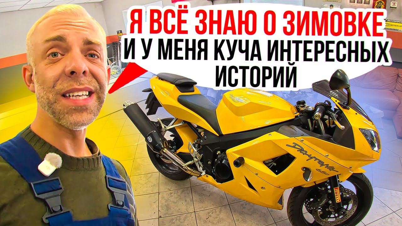 Как подготовить мотоцикл к зимовке Полезные истории и Лайфхаки из Мото Сервиса