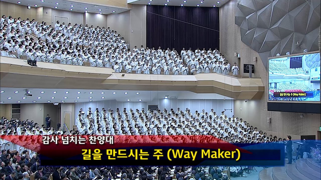 [2025년11월23일-2부] / 길을 만드시는 주 (Way Maker)