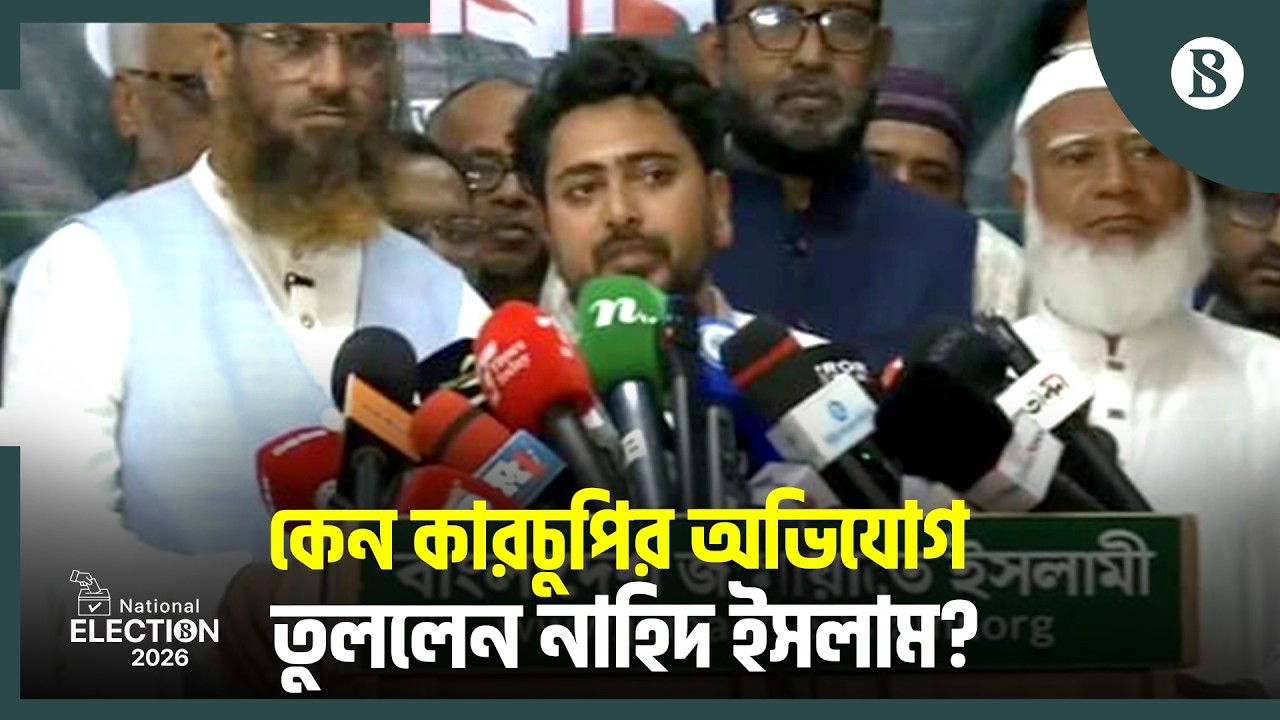 প্রশাসনকে ব্যবহার করে ফল পরিবর্তন করা হয়েছে: নাহিদ ইসলাম | The Business Standard
