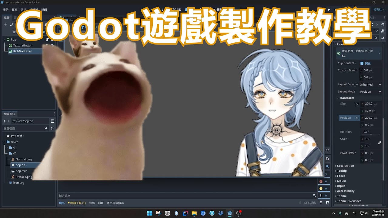 Godot遊戲製作教學 EP 2 - 遊戲腳本與啵啵貓 #凱蒂絲絲