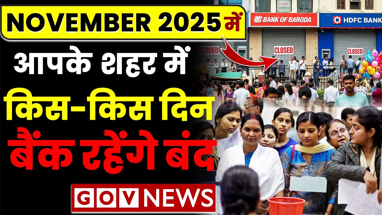Bank Holidays November 2025 List India State-Wise Closures, RBI Calendar, Festival Dates | govnews