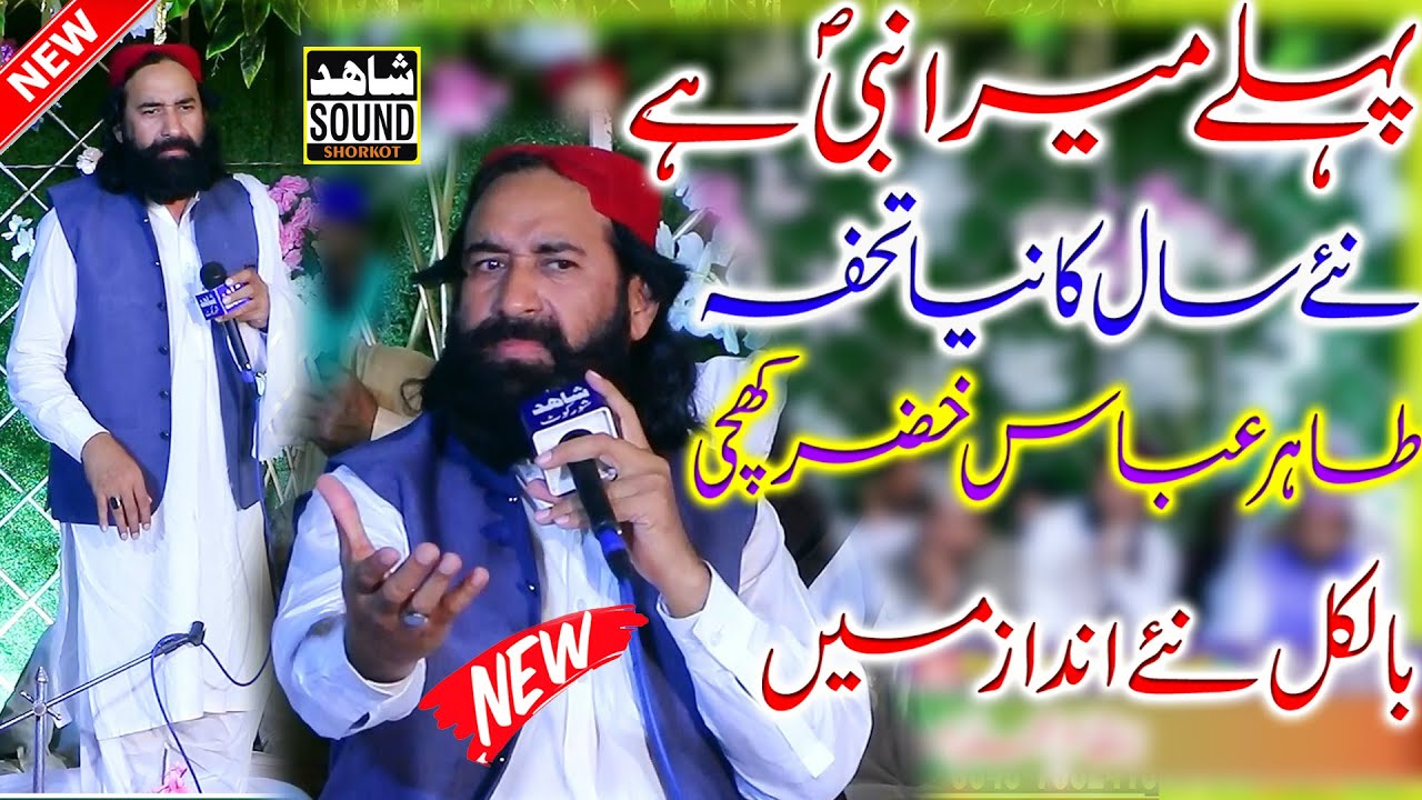 Dr Tahir Abbas Khizar Khichi New Latest Naqabat 2023_Pehly Mera Nabi Hy_Shahid Sound Shorkot