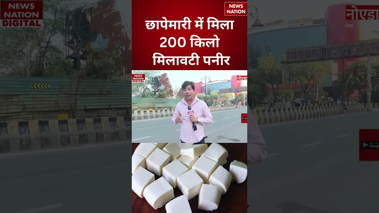 Greator Noida Food Safety Seizes 200kg Adulterated Paneer | Holi 2026 | UP Police | Breaking News