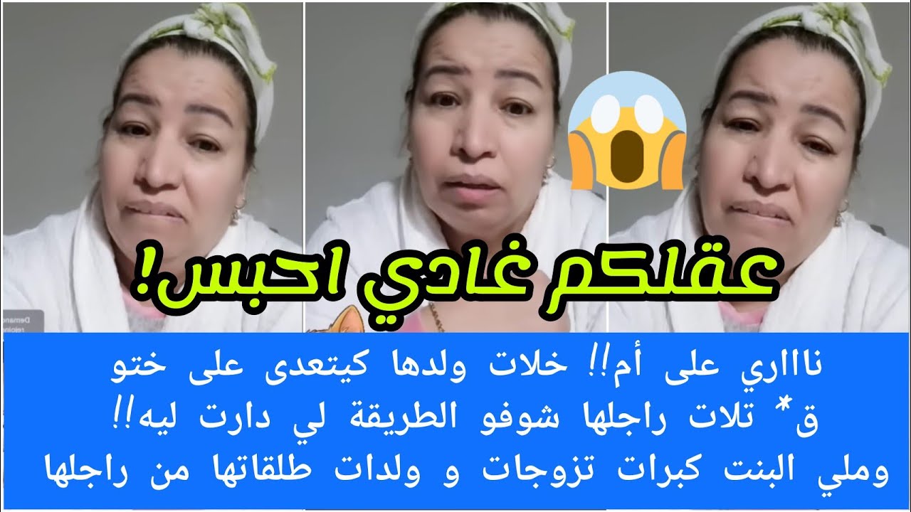 ناااري على أم😮خلات ولدها كيتعدى على ختو ق* تلات راجلها😱 كبرات البنت تزوجات ولدات طلقاتها من راجلها😯