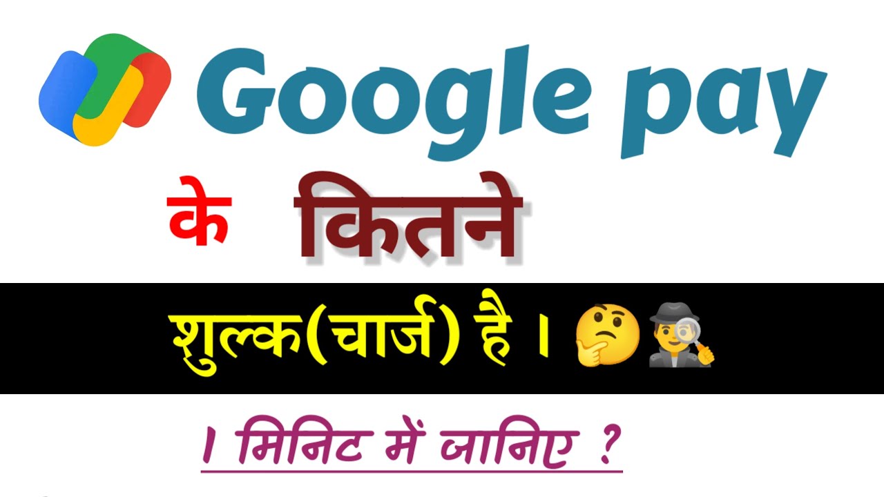 How much does Google Pay charge!! Google Pay UPI payment charges