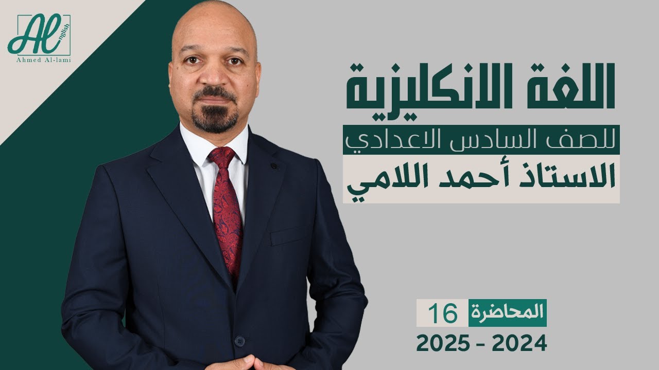 انكليزي السادس الاعدادي | موضوع الضرورة  وعدم الضرورة والمنع