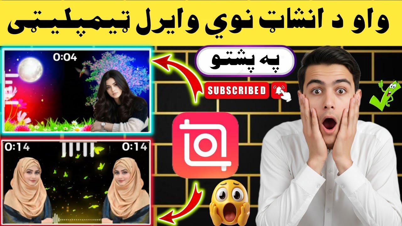 واو د انشاټ نوي وايرل ټيمپليټی 