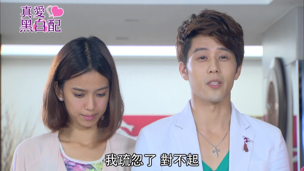 【真愛黑白配 Love Around】ep11