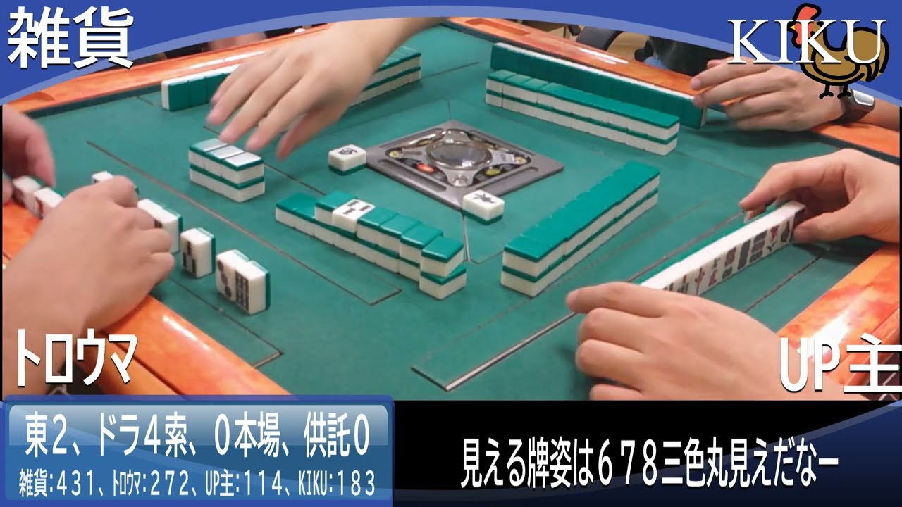 麻雀20251004v5※2倍速