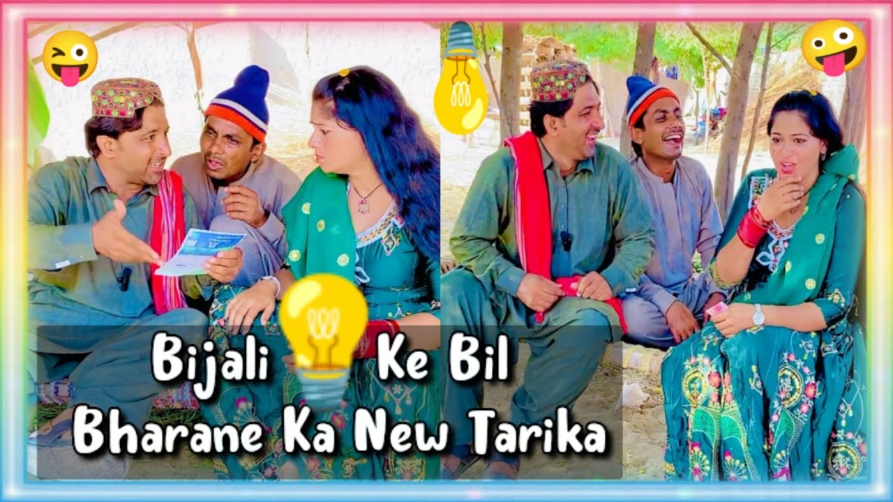 Bijali💡Ke Bil Bharane Ka New Tarika💡Lollipop Liaqat Rajri | Popat Khan | Kaddo🍈 Just fun