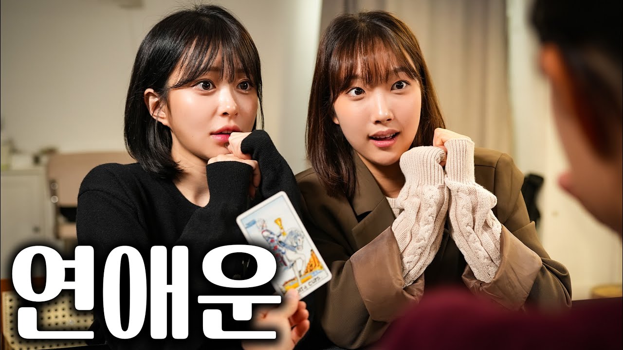 우리 사귈 수 있나요?