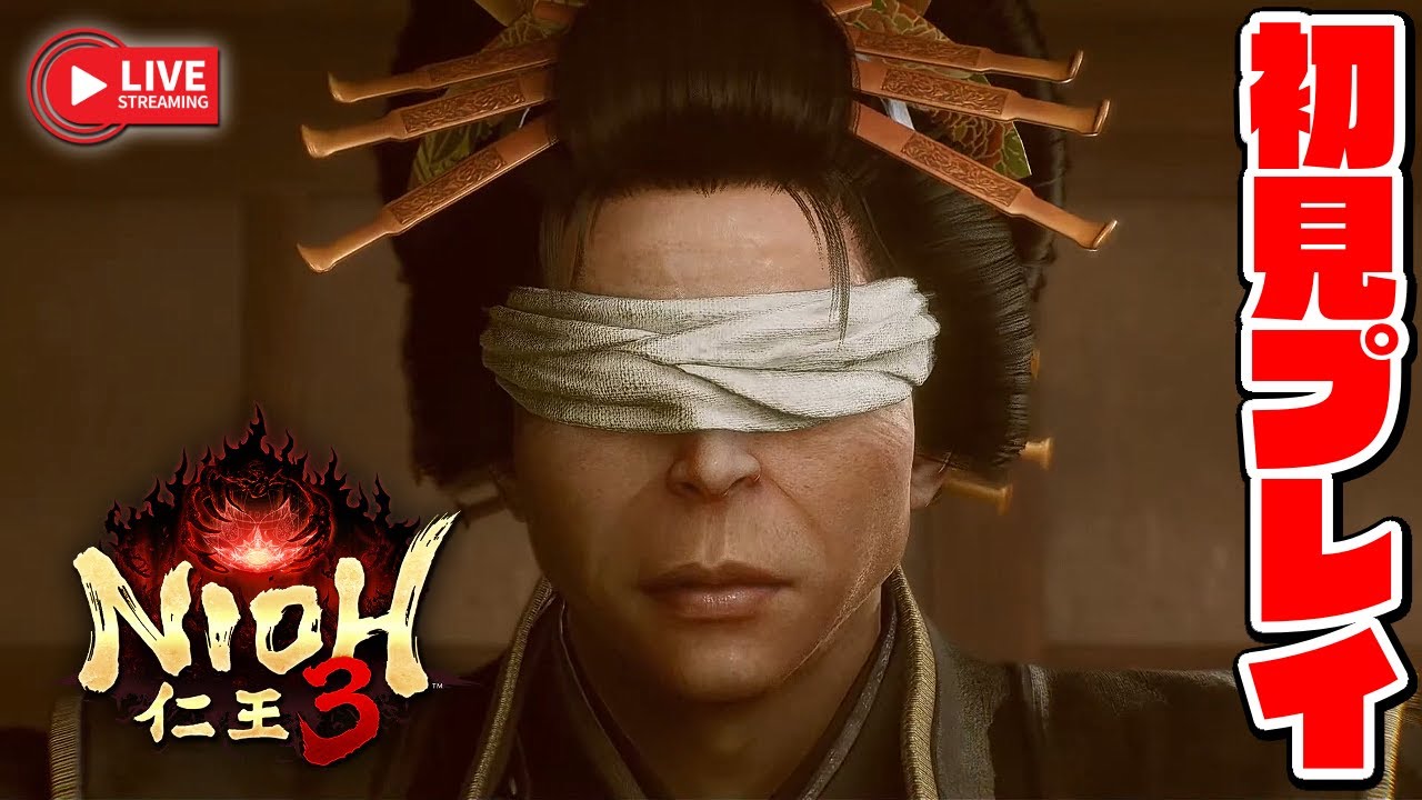【仁王3】#9 コメントのすけびと達に助けられる初見実況｜Nioh 3【実況プレイ】